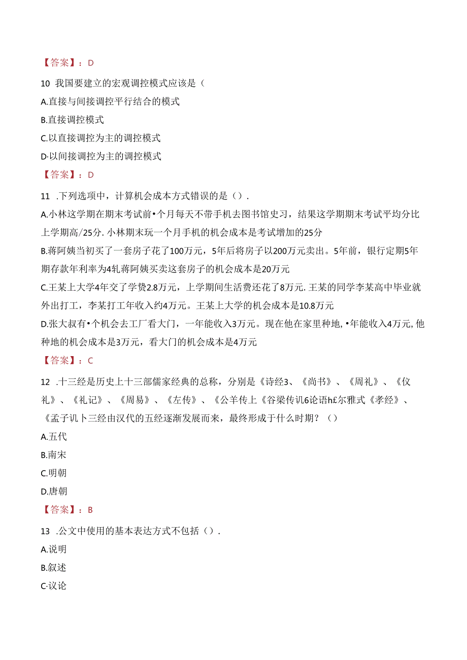 河北工程大学科信学院教师招聘笔试真题2023.docx_第3页