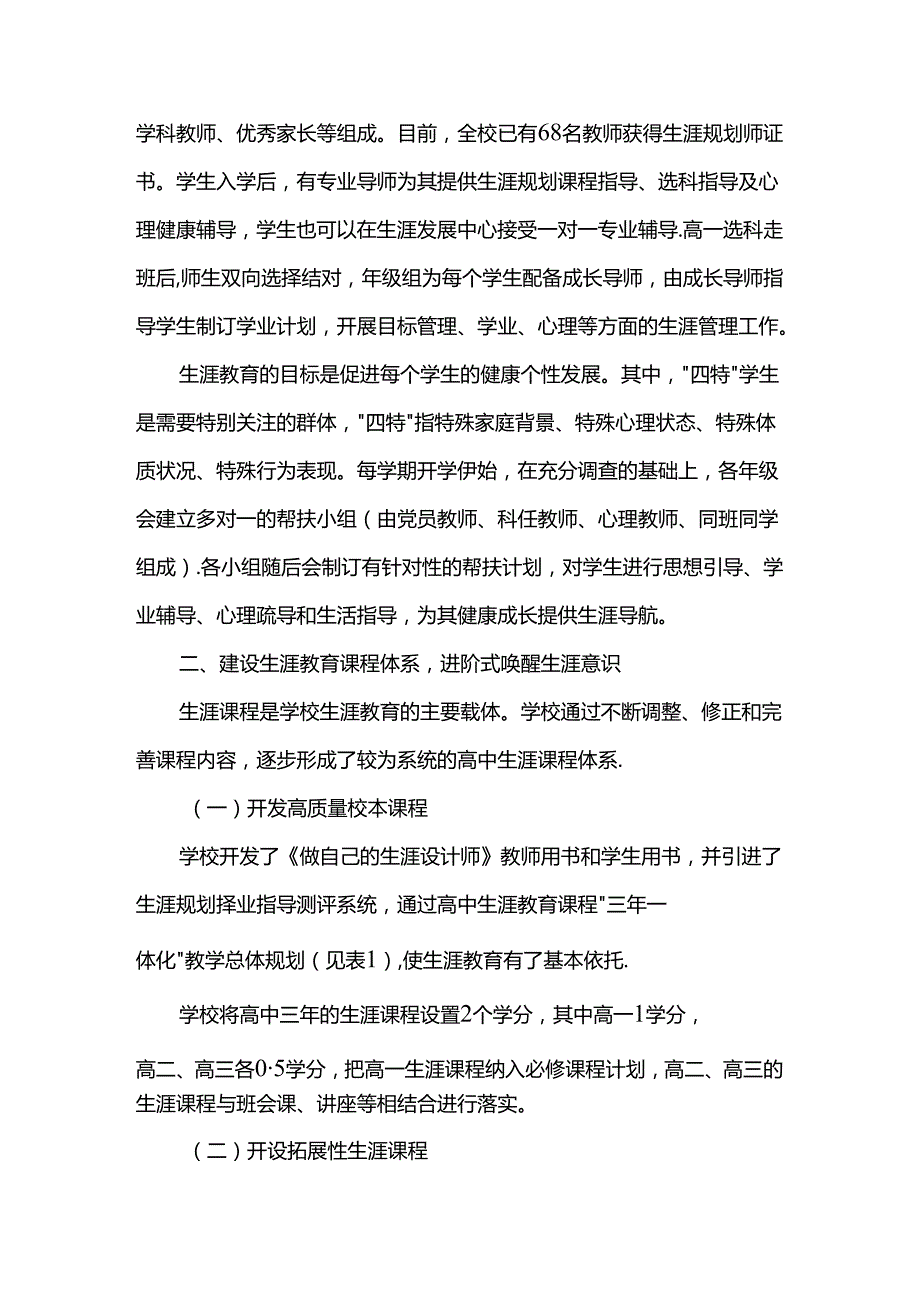 构建生涯指导体系助力学生个性发展.docx_第2页