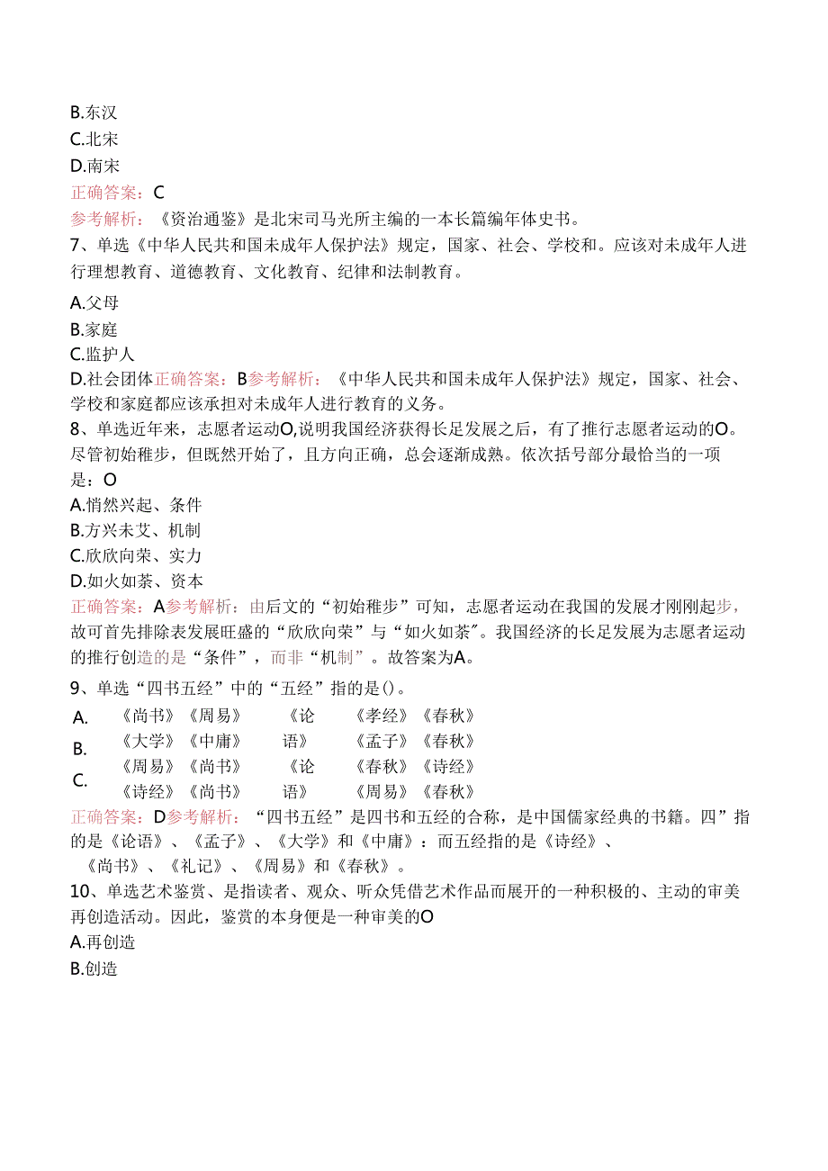 小学教师资格：小学综合素质题库考点（三）.docx_第3页