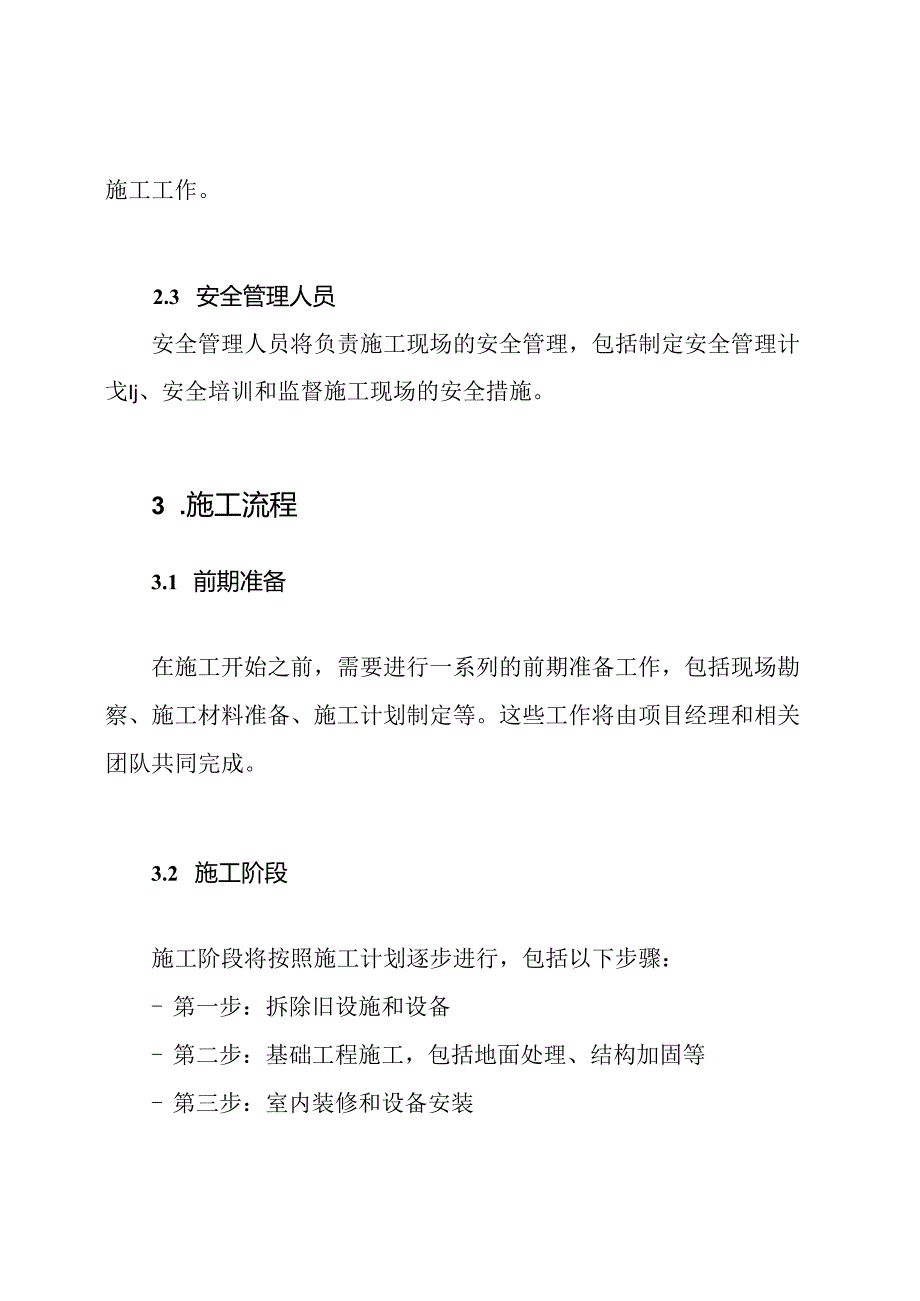 最新版体育馆翻新健身区施工项目施工组织设计方案.docx_第2页