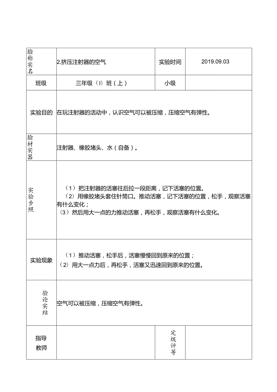 江苏凤凰教育出版社三年级上册科学实验报告单(已填好).docx_第2页