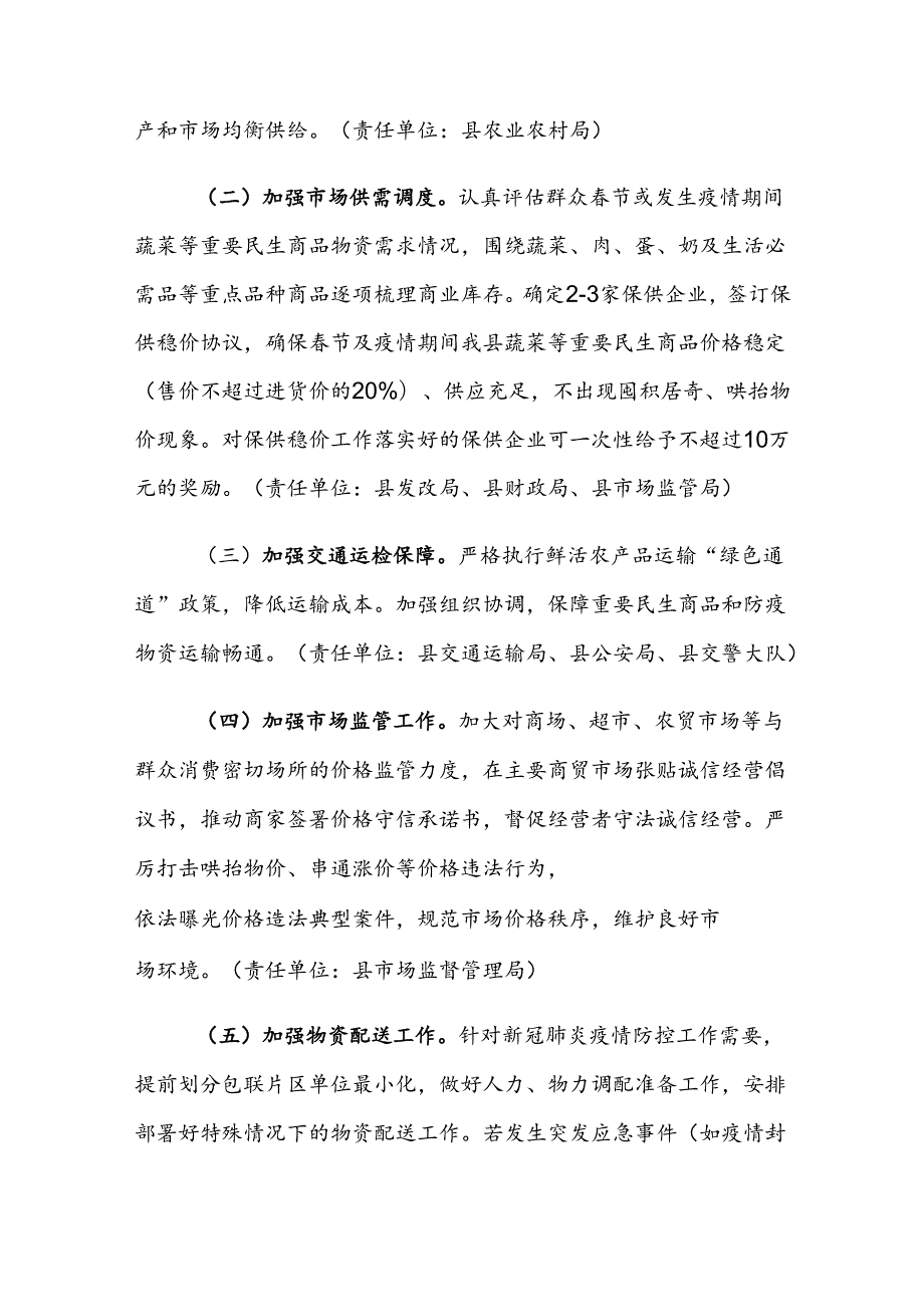 永和县蔬菜等重要民生商品保供稳价工作方案.docx_第2页