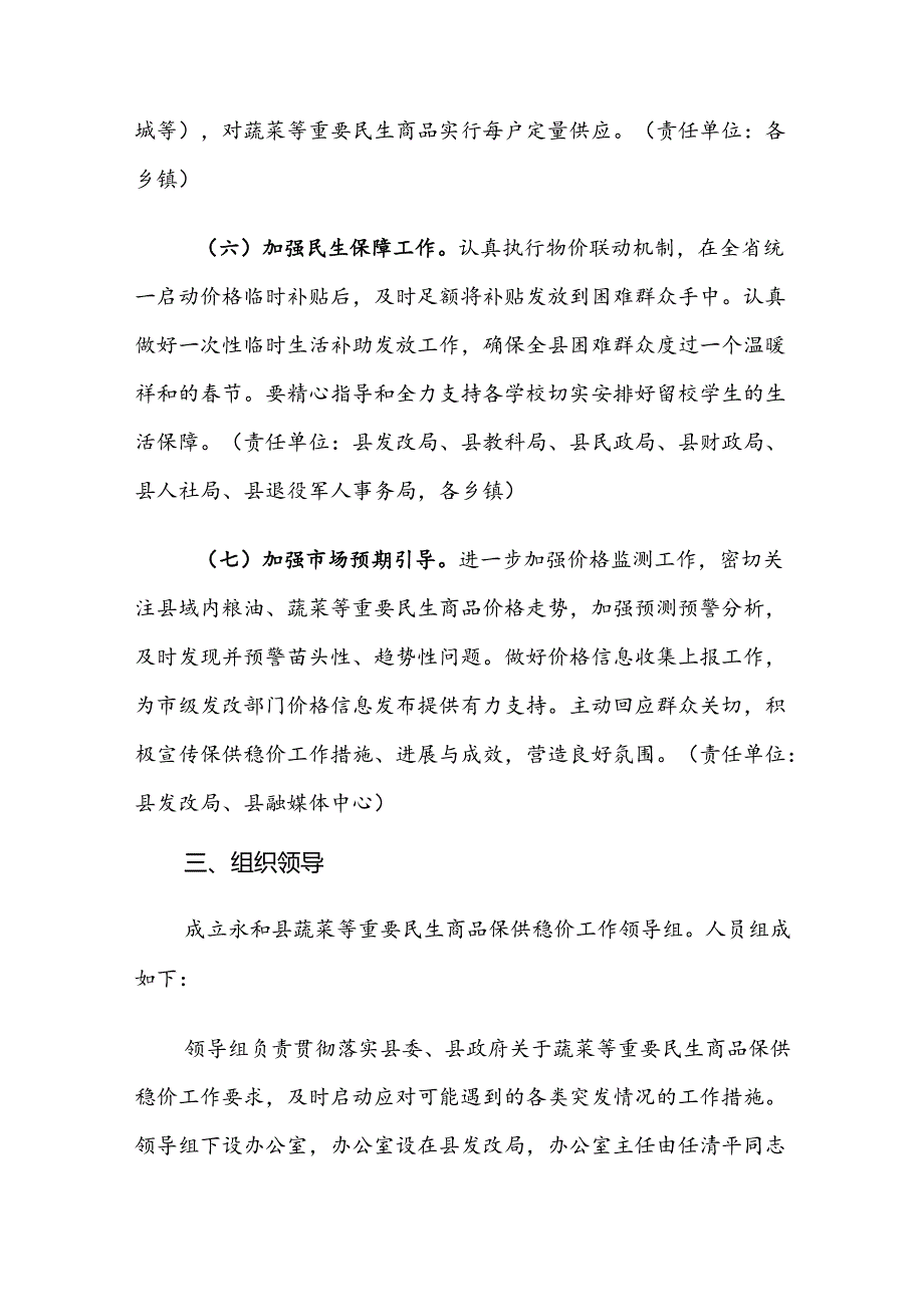 永和县蔬菜等重要民生商品保供稳价工作方案.docx_第3页