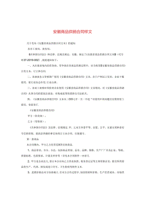 安徽商品供销合同样文.docx