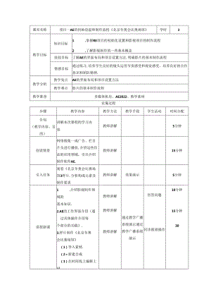 数字影音编辑与合成（After Effects 2022）电子教案.docx