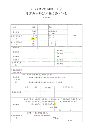 急需紧缺专业人才报名登记表.docx