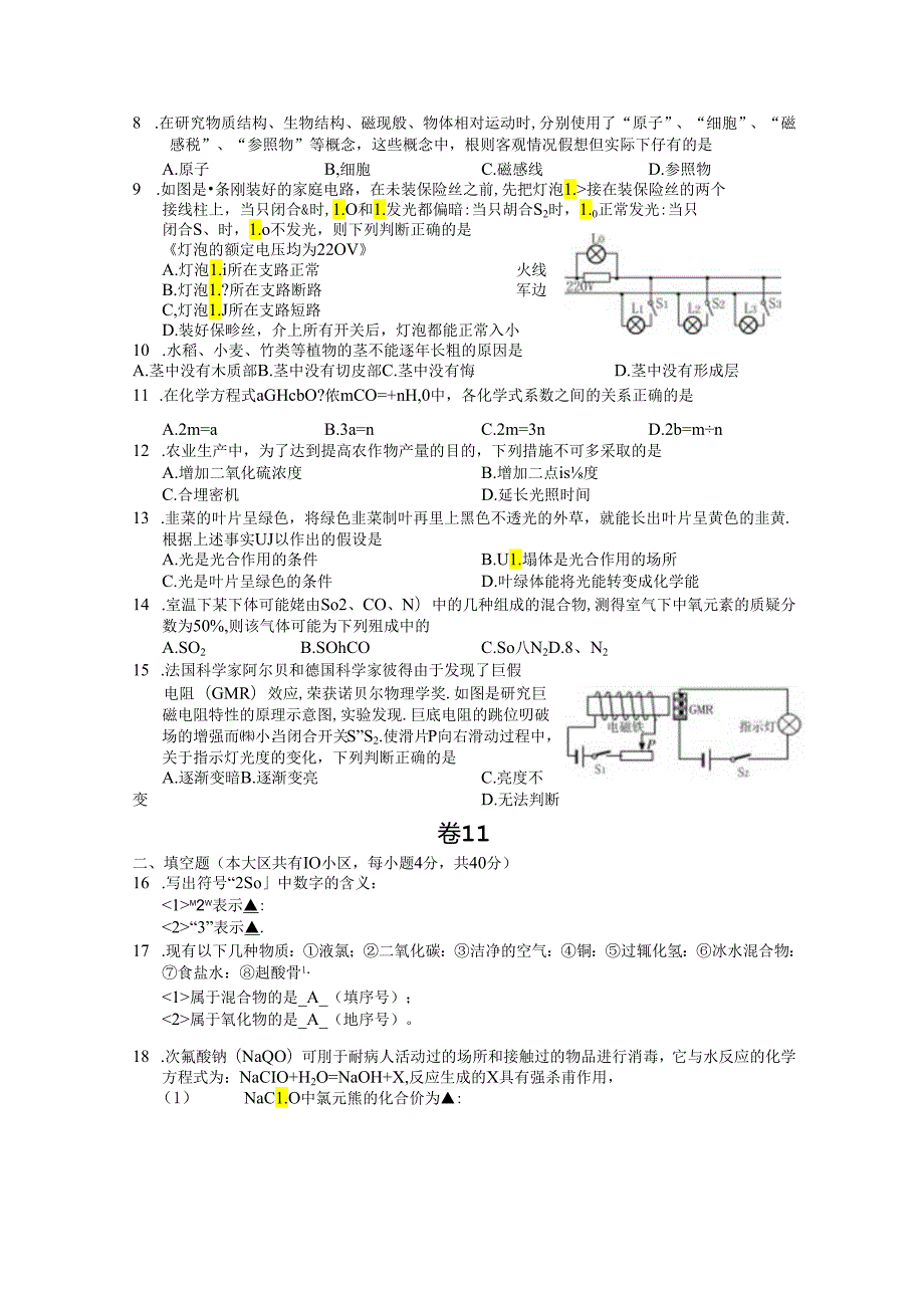 浙江省金华市婺城区2019学年第二学期初二科学调研测试试题卷.docx_第2页