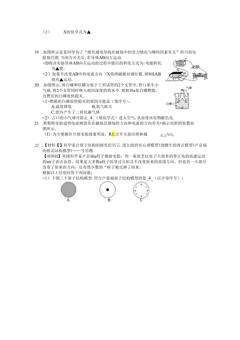 浙江省金华市婺城区2019学年第二学期初二科学调研测试试题卷.docx_第3页