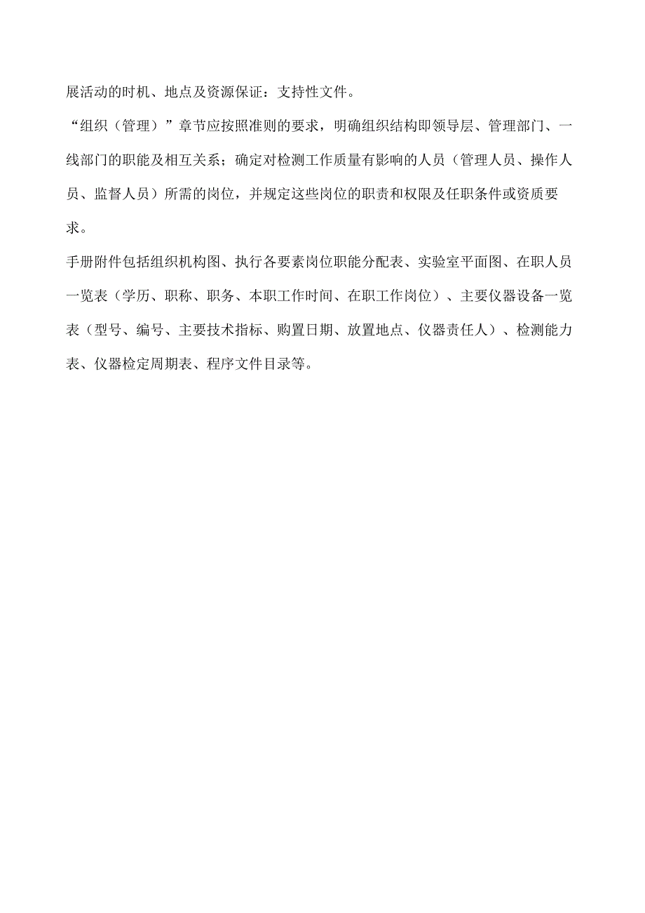 实验室质量管理体系文件编写要点—质量手册.docx_第2页