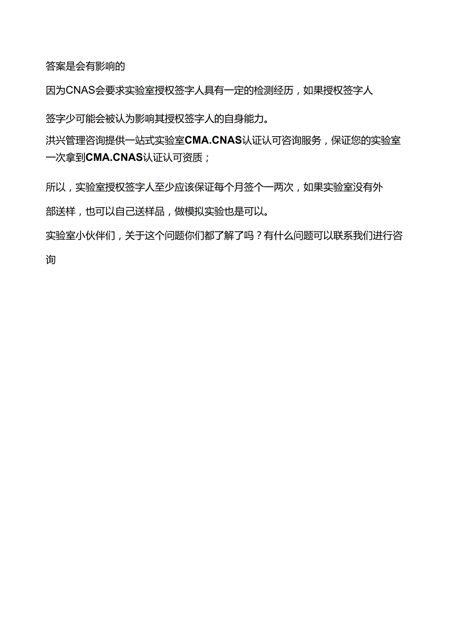 实验室授权签字人签发的报告数量过少会影响其授权签字人的持续能力吗？.docx_第1页