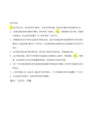 广西职业院校技能大赛工业机器人技术应用赛项（高职组）竞赛样题.docx