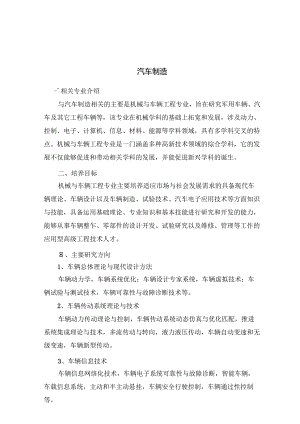 热门专业解析 汽车制造.docx