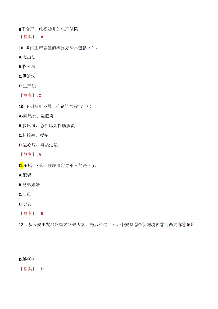 河南信息统计职业学院教师招聘笔试真题2023.docx_第3页