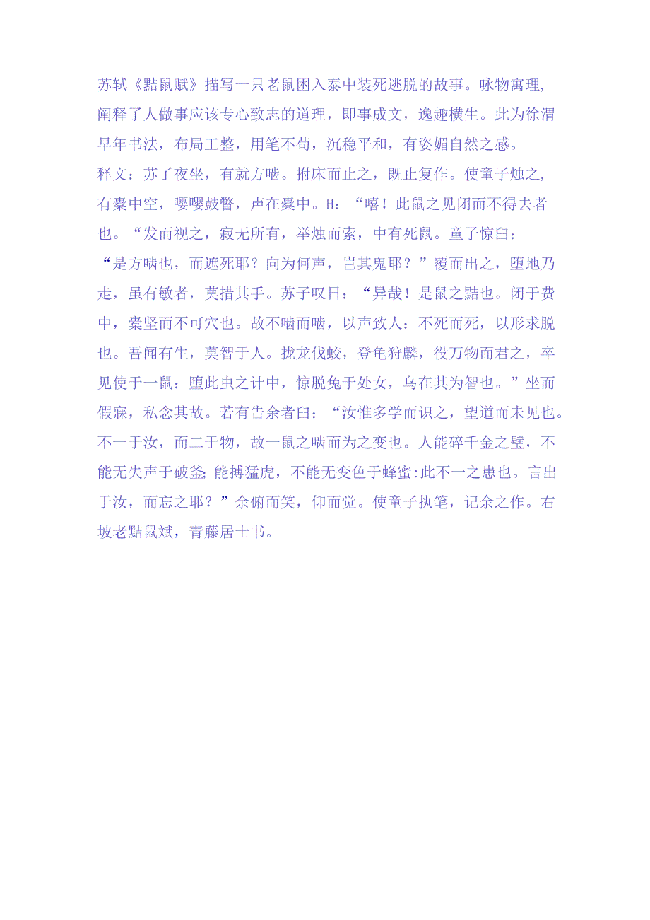 徐渭楷书《录苏轼黠鼠赋》赏析.docx_第3页