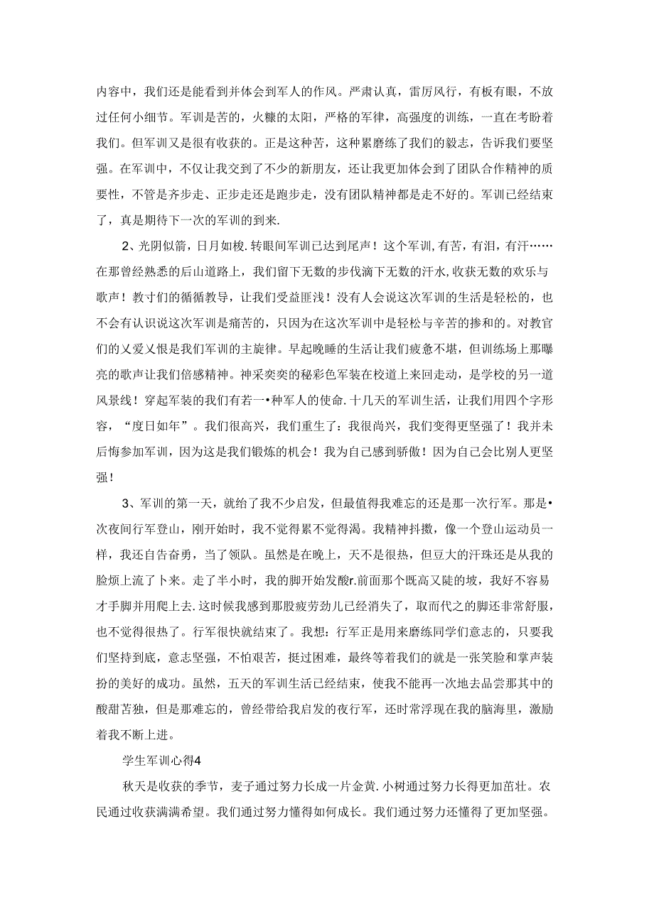 学生军训心得(集锦15篇).docx_第3页