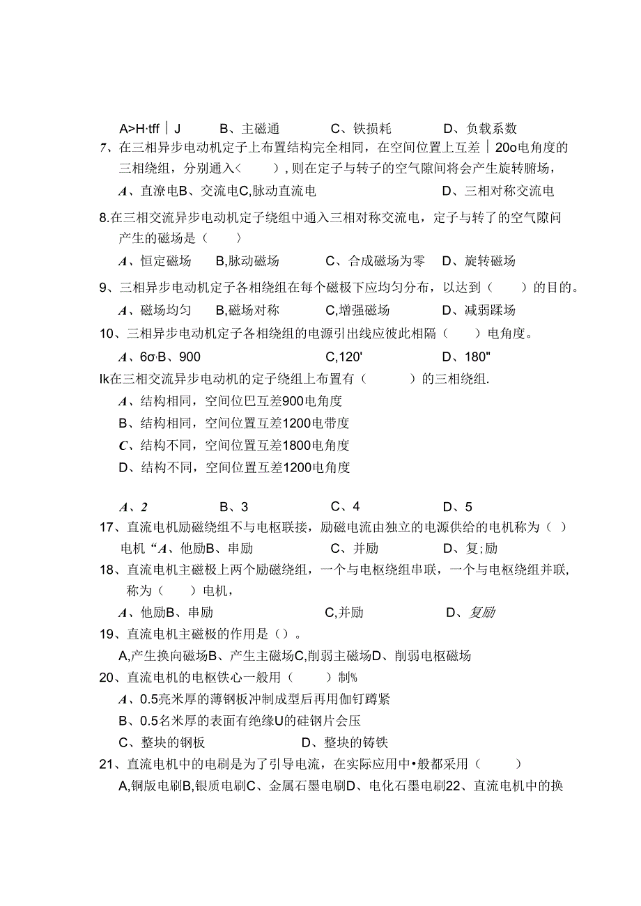 电工电子技术基础 第2版 习题及答案 第三章变压器与电机.docx_第2页