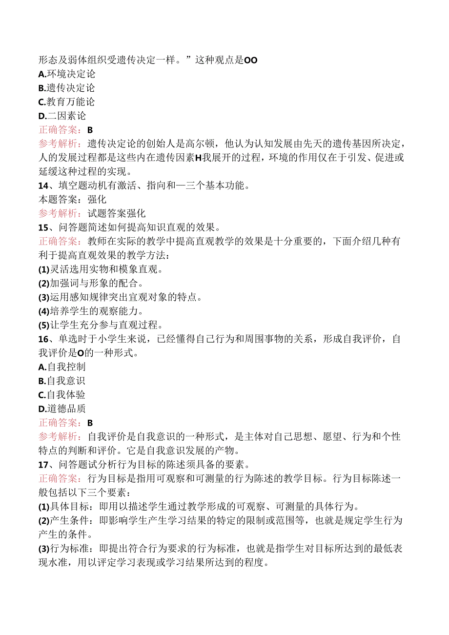 小学教师资格：小学教育心理学考点（强化练习）.docx_第3页