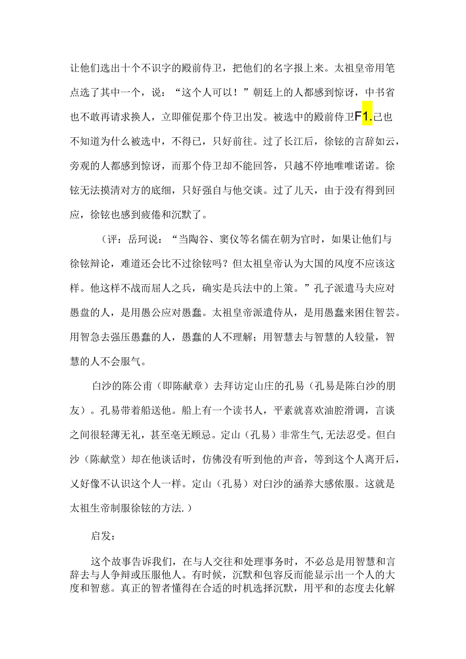 智囊上部原文、译文、启示选押伴使.docx_第2页