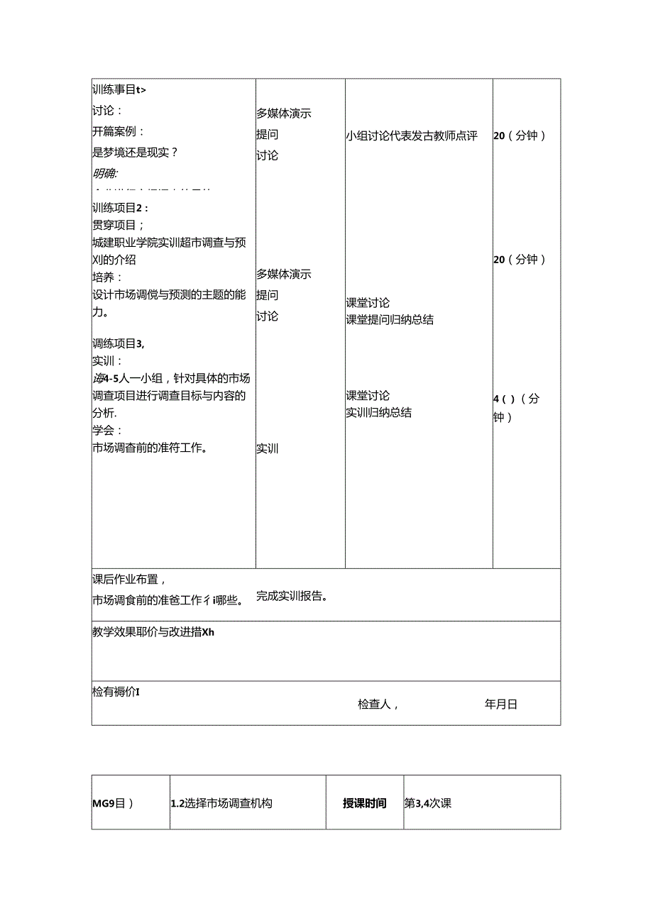 市场调查与预测（第七版）教学教案.docx_第3页