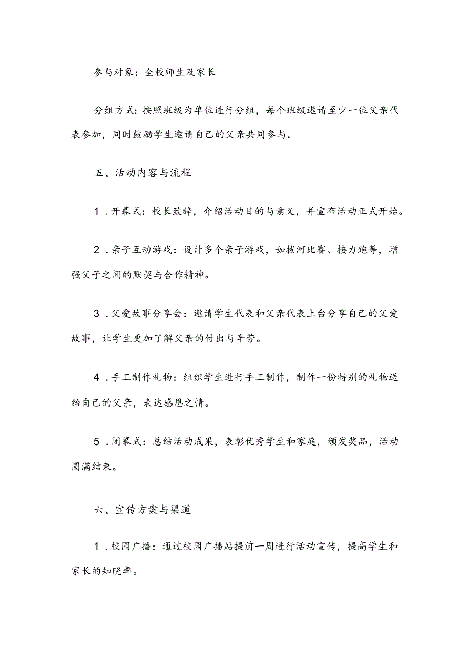 学校父亲节主题活动方案.docx_第2页