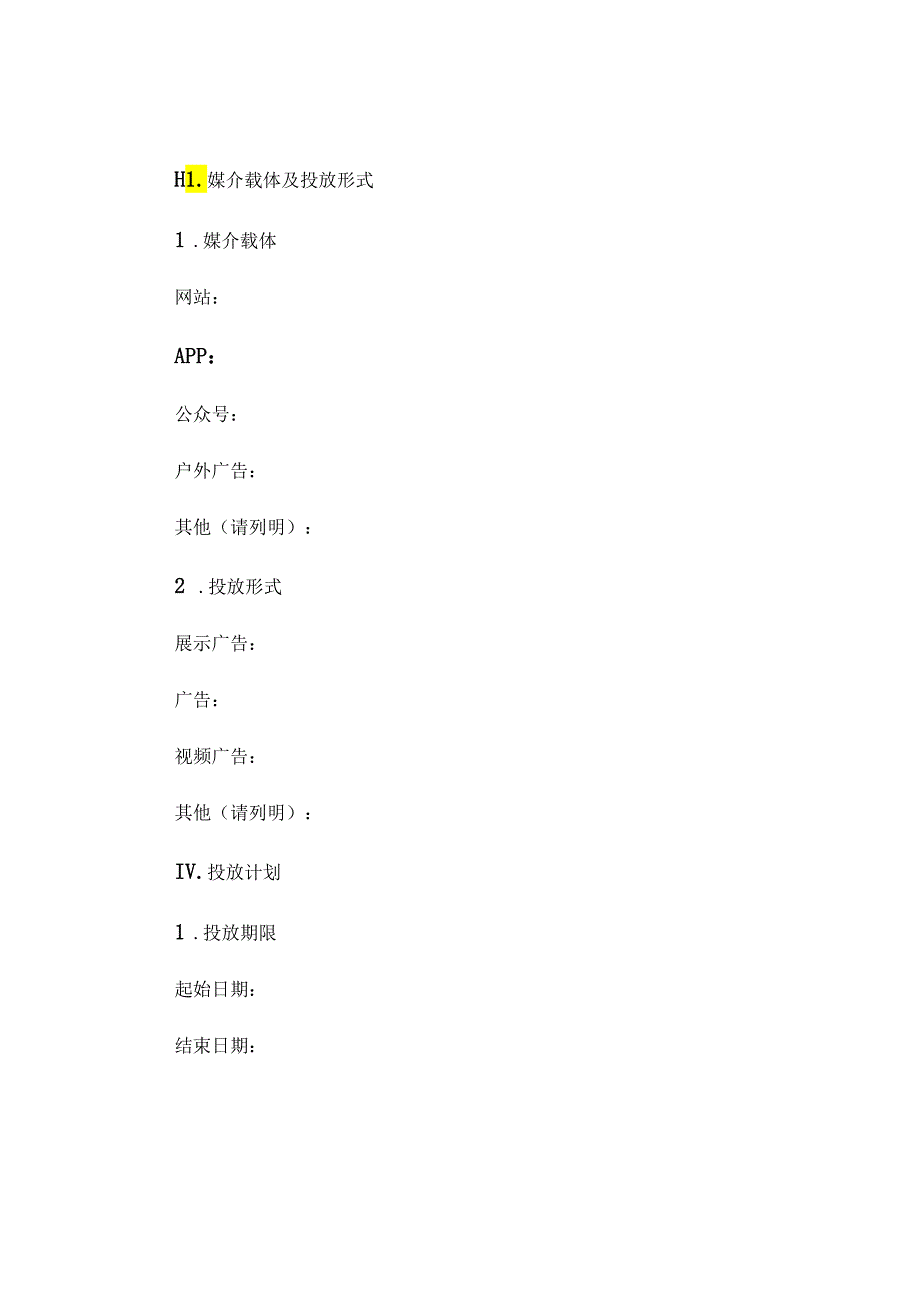 广告投放协议书通用 (4).docx_第2页