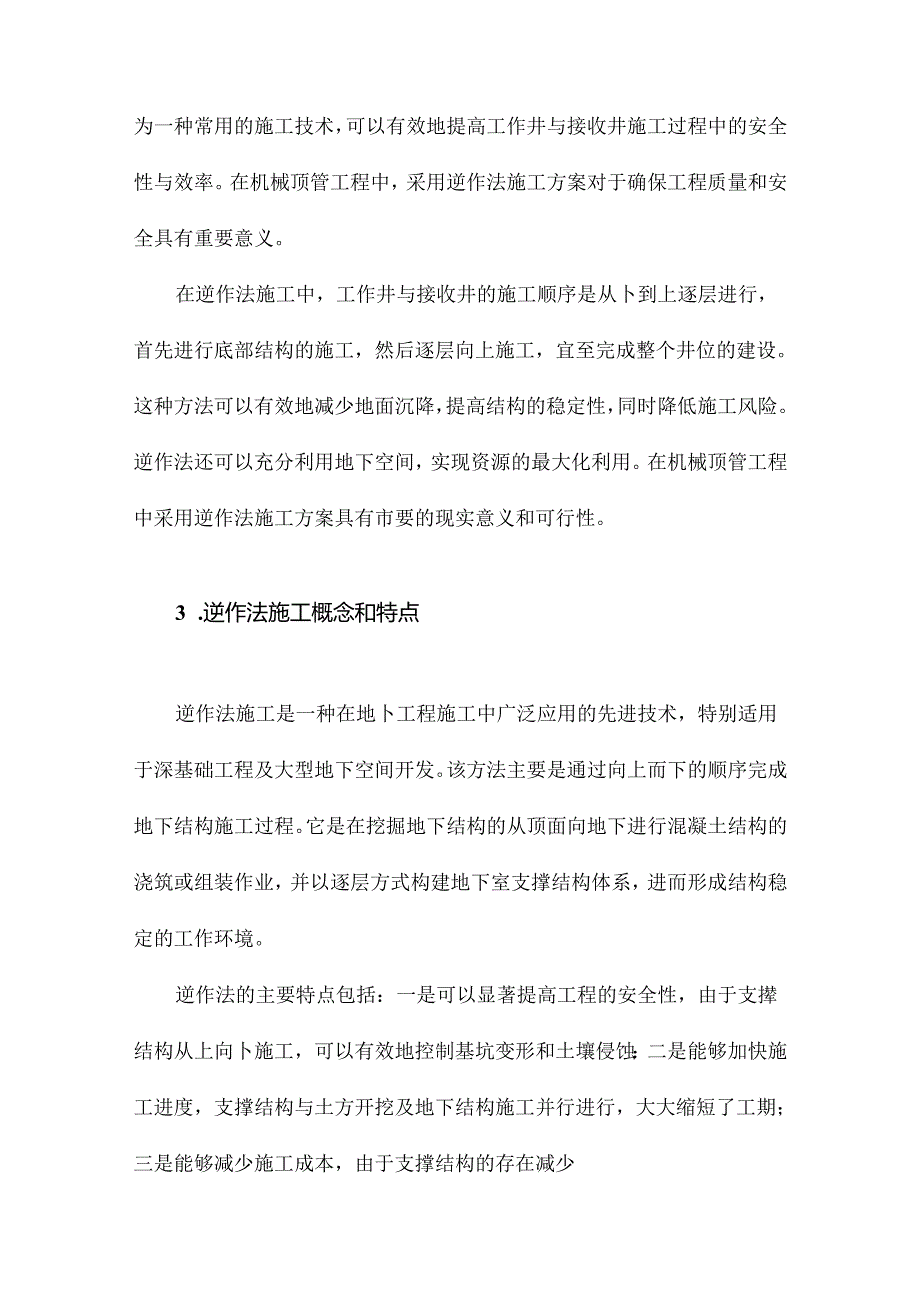 机械顶管工作井及接收井逆作法施工方案.docx_第3页