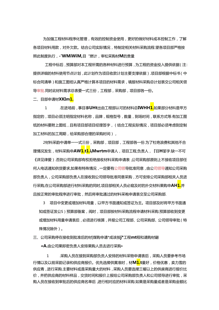 工程项目材料采购管理制度及流程.docx_第1页