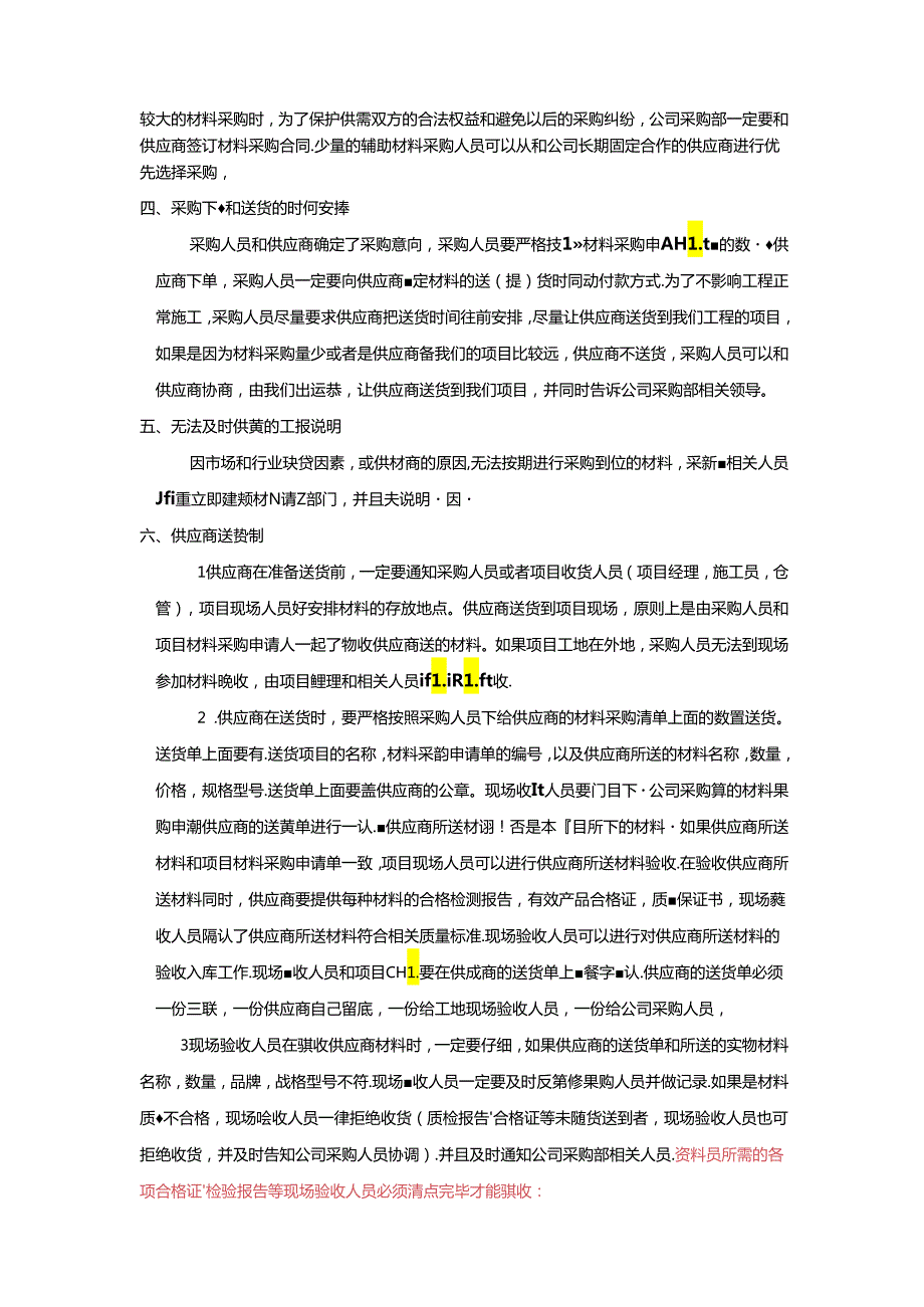 工程项目材料采购管理制度及流程.docx_第2页