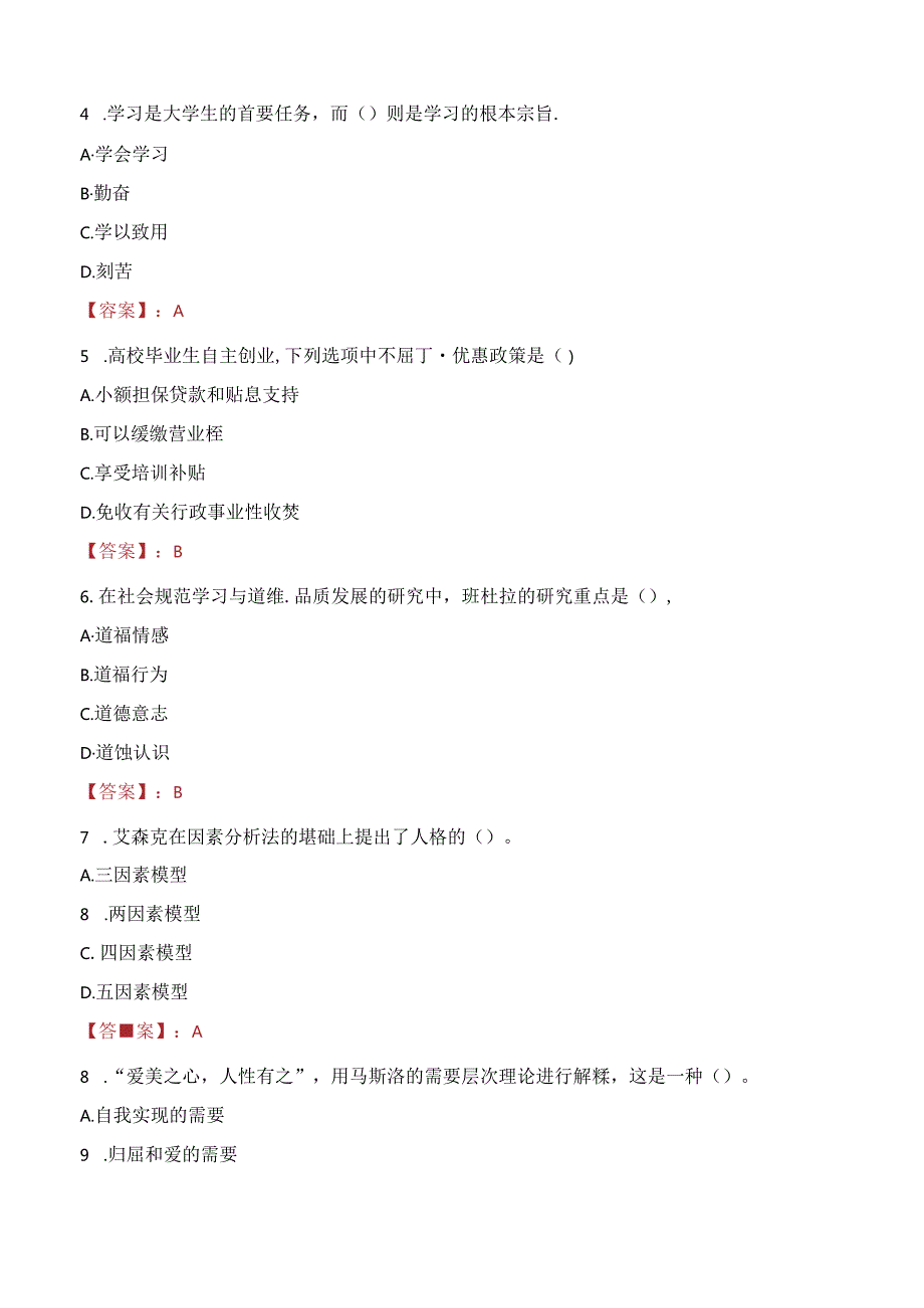 玉溪农业职业技术学院教师招聘笔试真题2023.docx_第2页