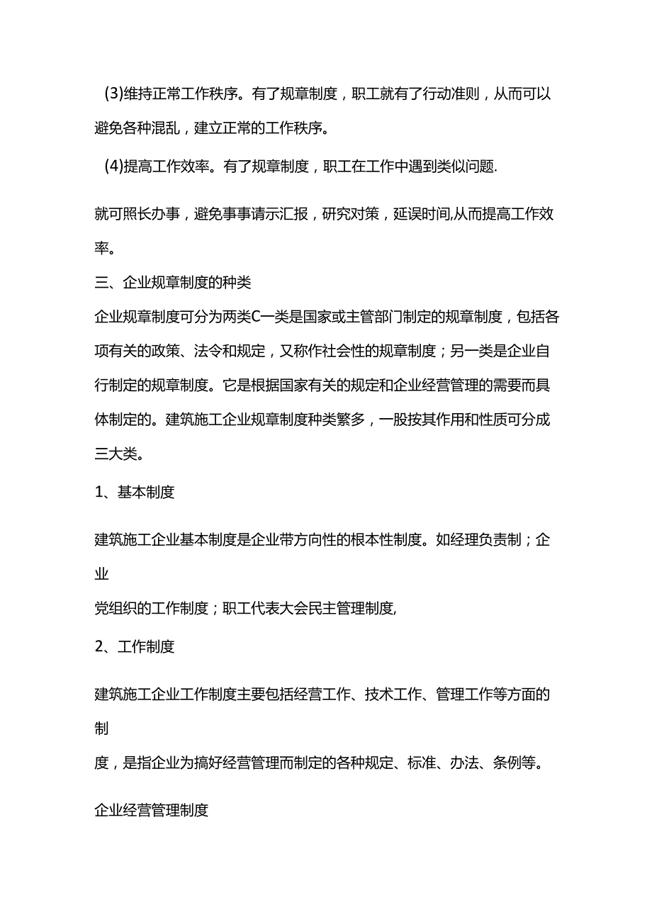 建筑施工企业的规章制度.docx_第2页