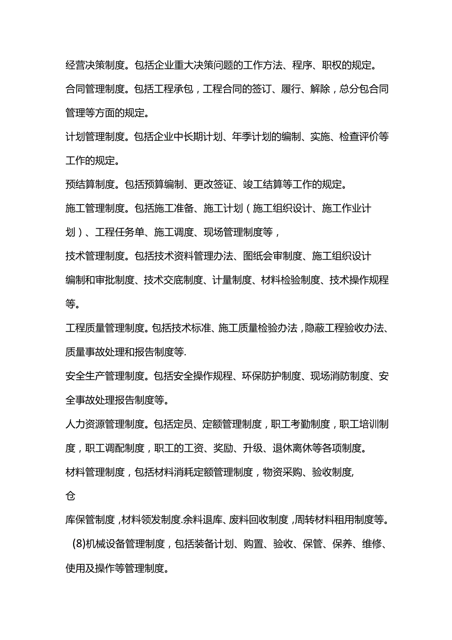 建筑施工企业的规章制度.docx_第3页