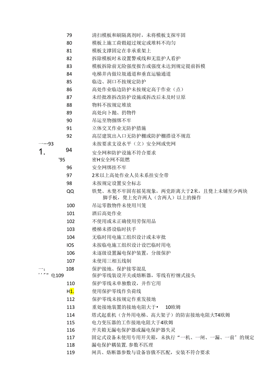 技能培训资料：426项施工危险源清单.docx_第3页