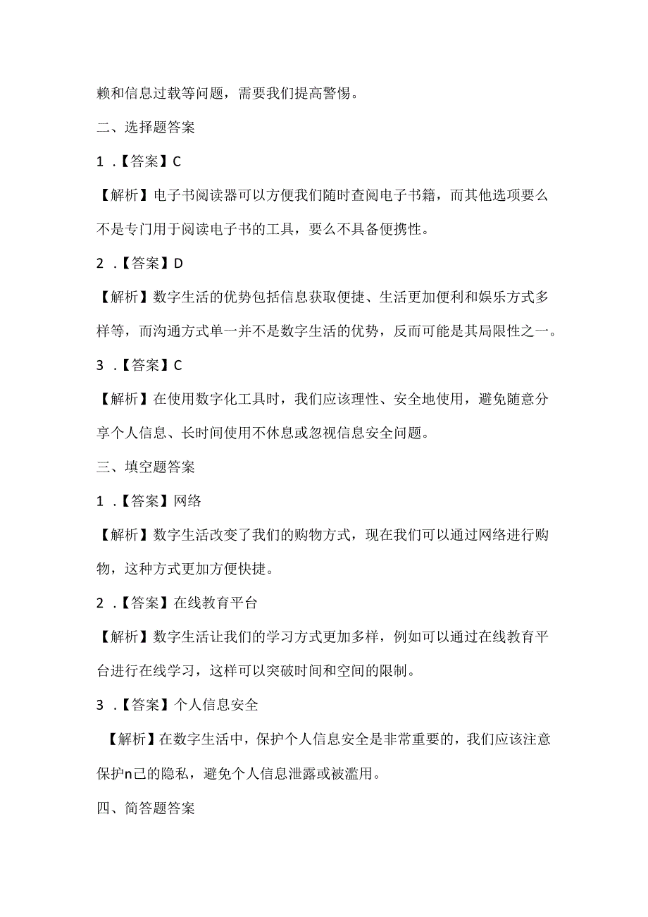 浙江摄影版（三起）（2020）信息技术三年级下册《数字生活》课堂练习附课文知识点.docx_第3页