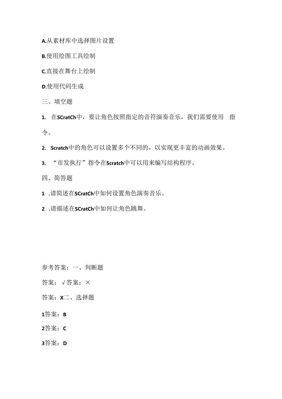 浙江摄影版（三起）（2020）信息技术五年级上册《载歌载舞》课堂练习附课文知识点.docx_第2页