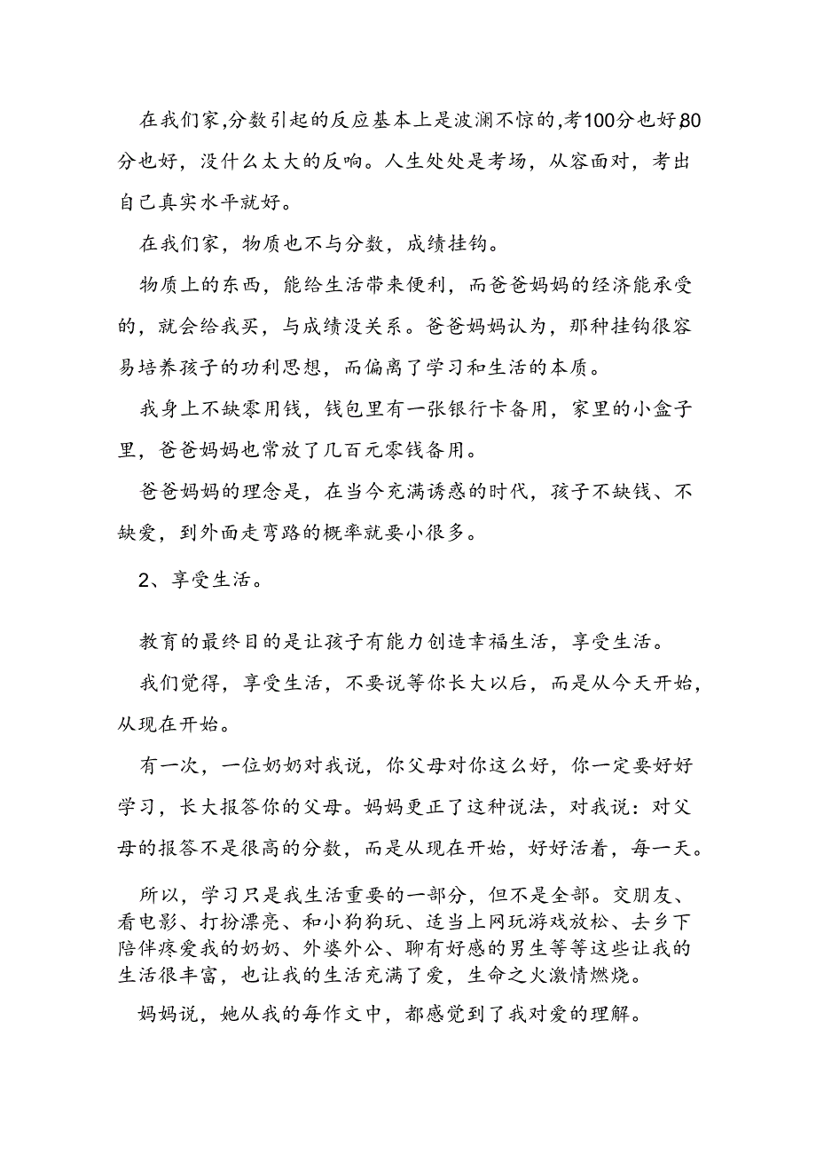 学生经验交流发言稿模板.docx_第2页