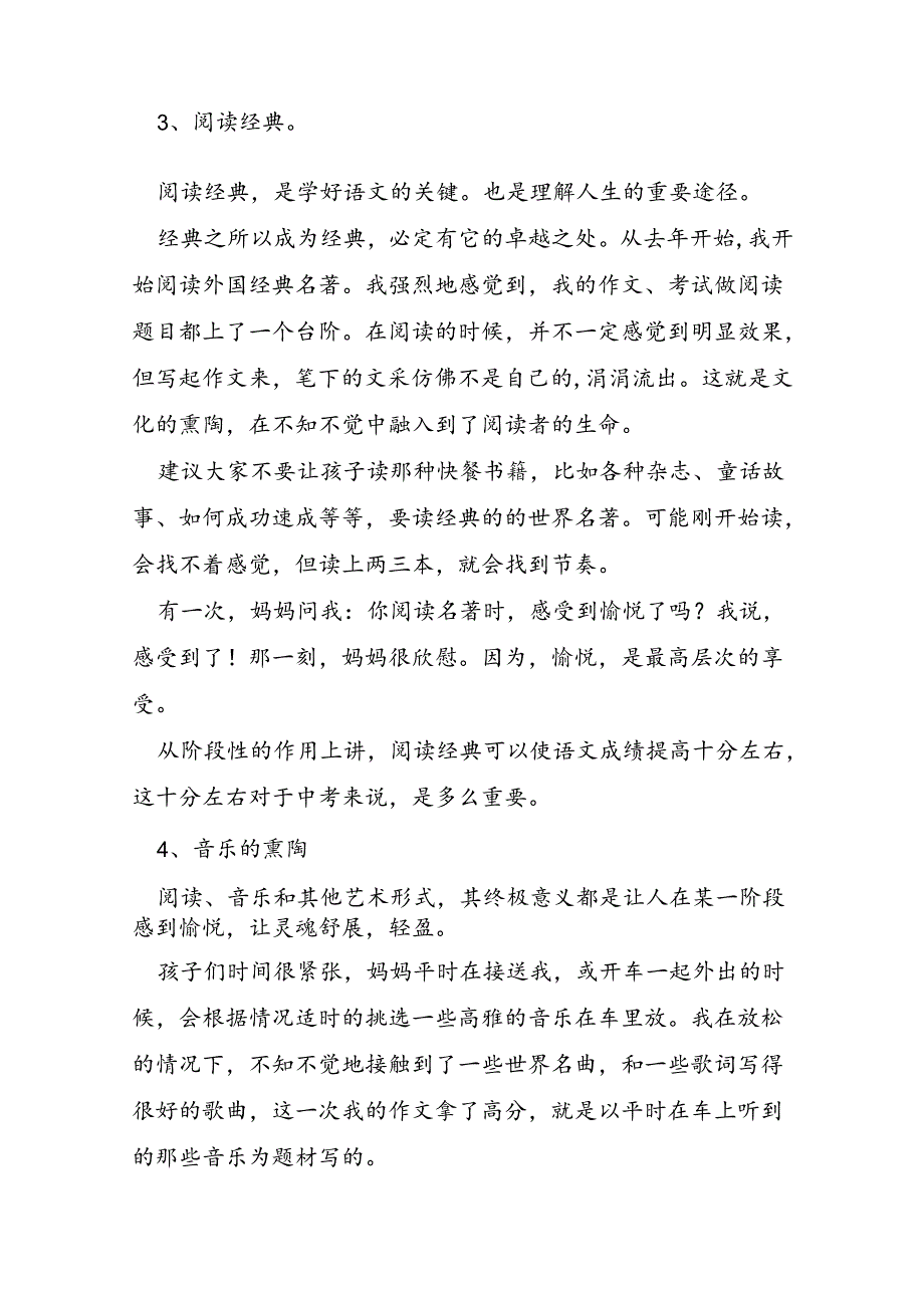 学生经验交流发言稿模板.docx_第3页