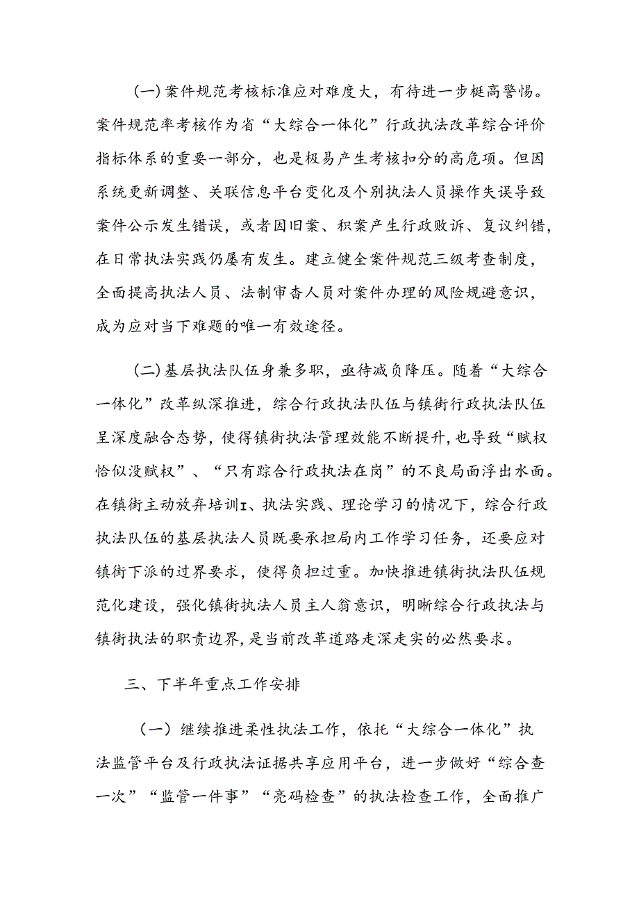 局机关2024年上半年法制工作总结报告.docx_第3页