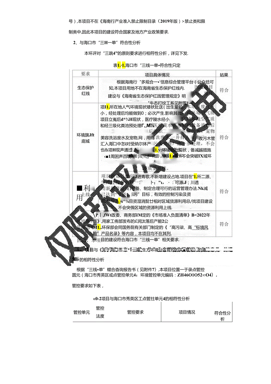 海南椰诚宠物医院有限公司建设项目环境影响报告表（公示稿）.docx_第3页