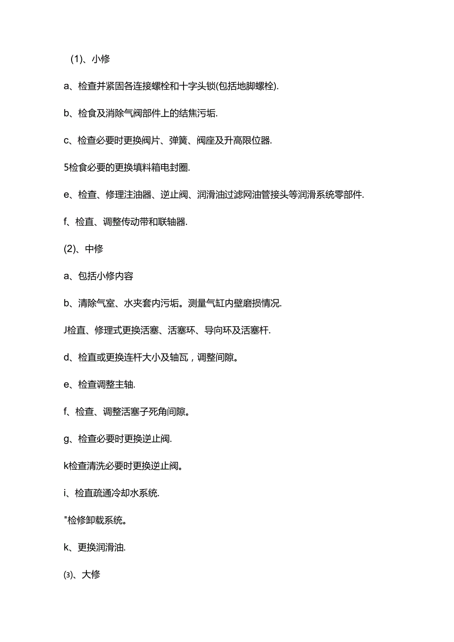 活塞式压缩机维护检修规程.docx_第2页