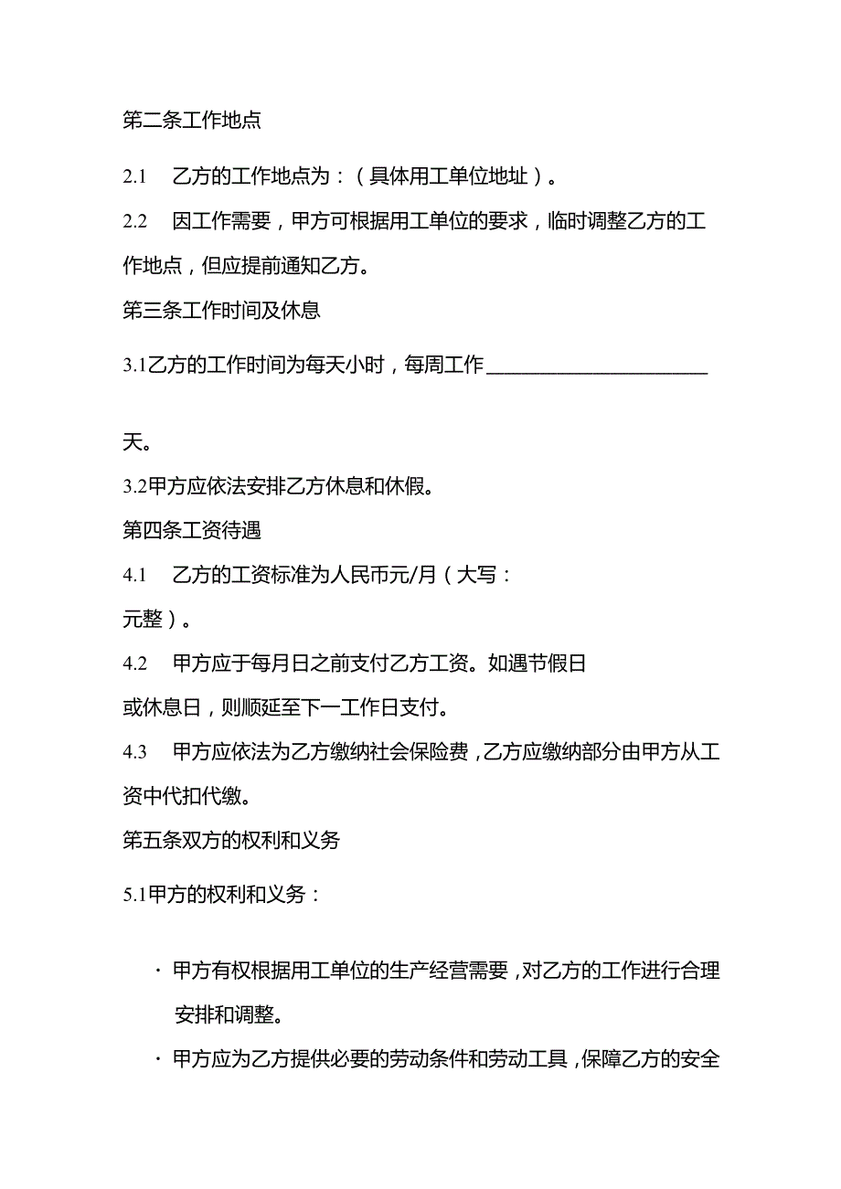 家政公司劳务派遣合同.docx_第2页