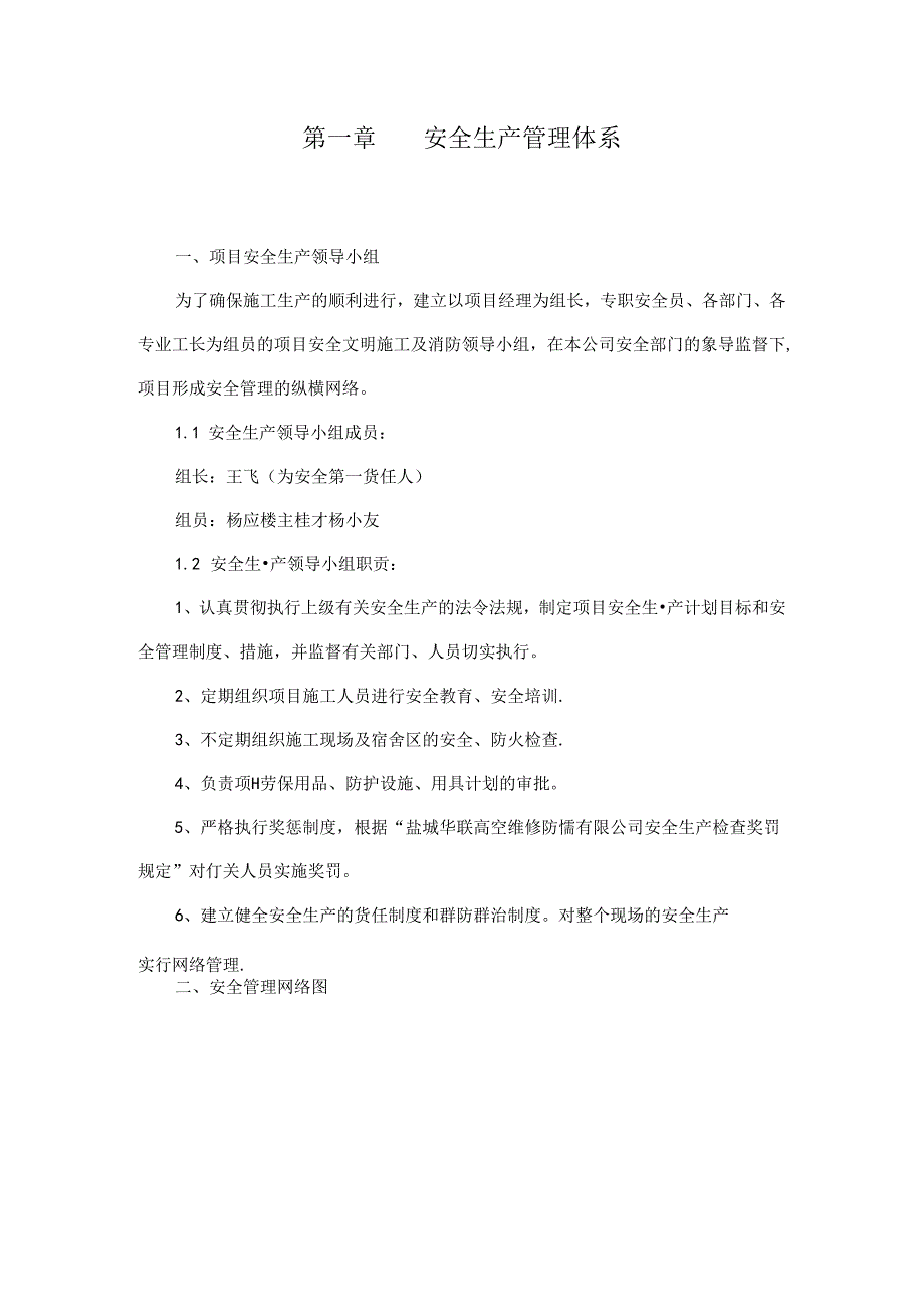 安全生产管理体系(范本)（2024年）.docx_第1页