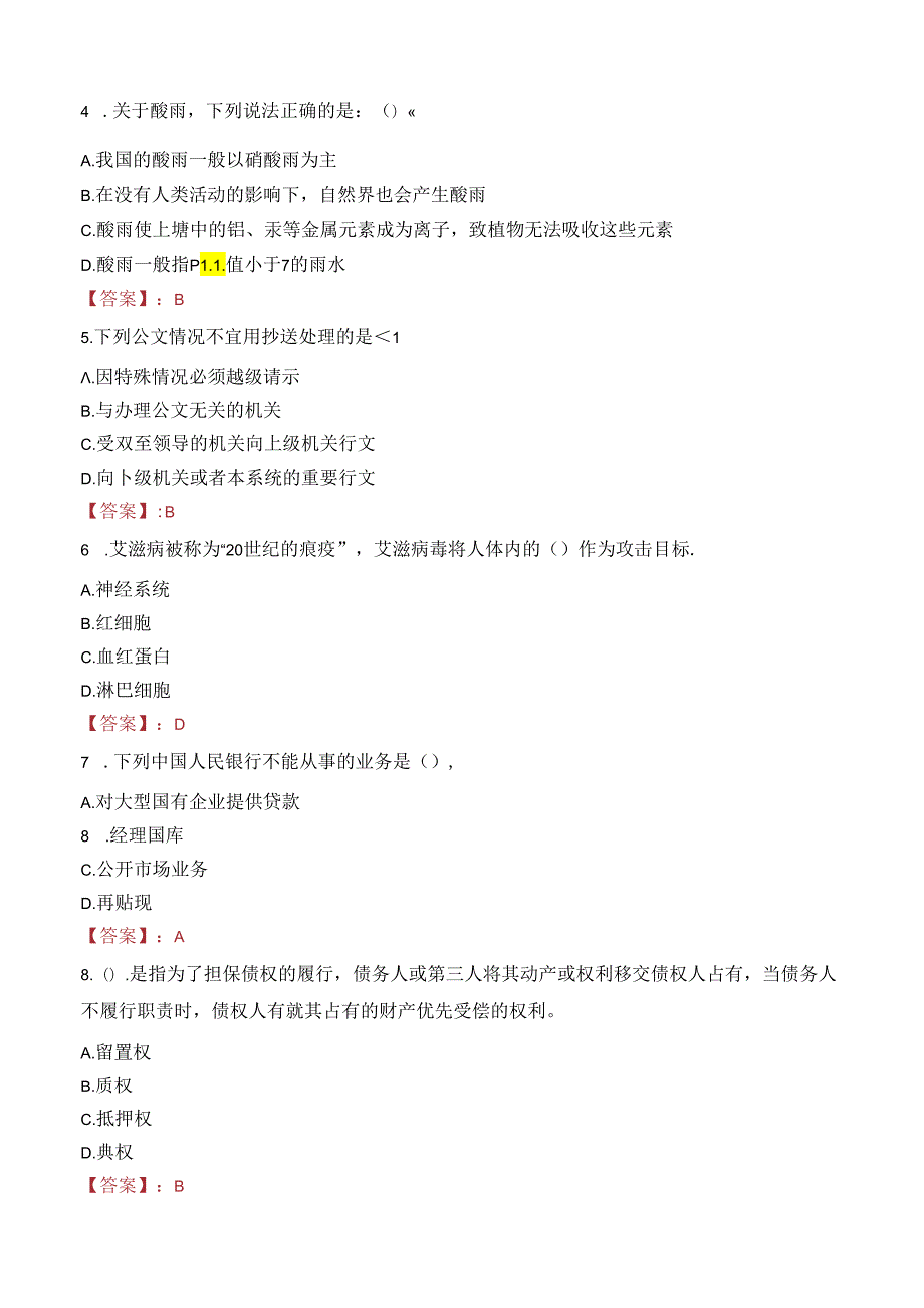 海南西部中心医院招聘护理专业技术人员笔试真题2022.docx_第2页