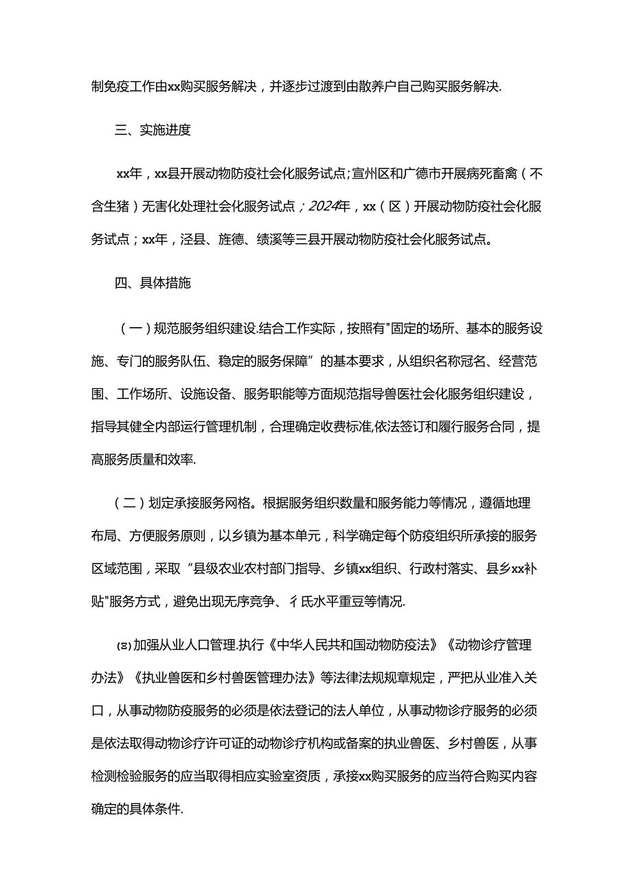 推进兽医社会化服务发展实施方案.docx_第2页