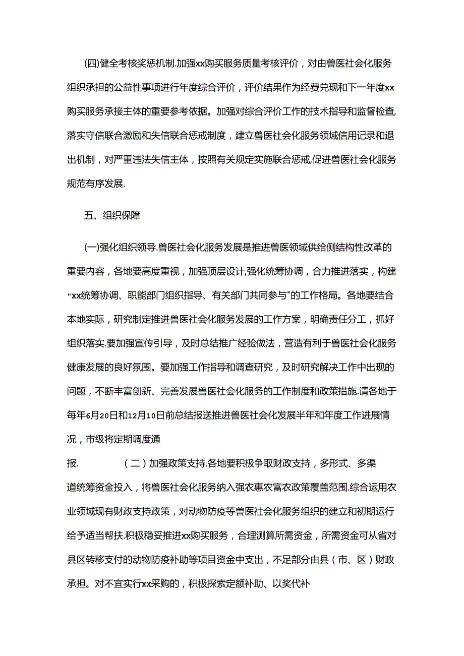 推进兽医社会化服务发展实施方案.docx_第3页