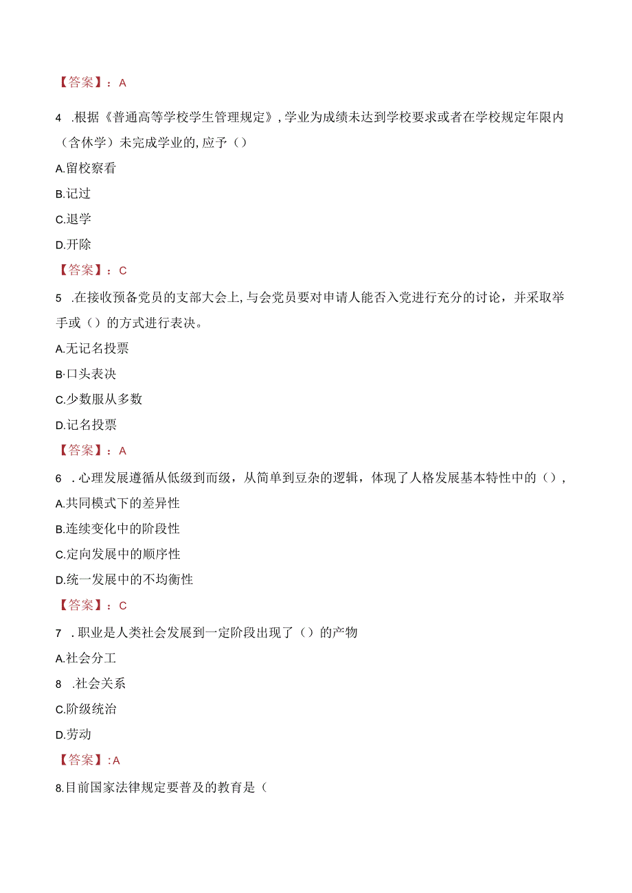 济南工程职业技术学院教师招聘笔试真题2023.docx_第2页