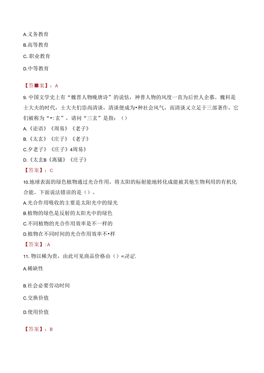 济南工程职业技术学院教师招聘笔试真题2023.docx_第3页