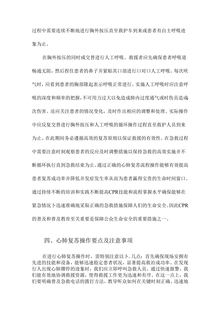 心肺复苏说课比赛课件.docx_第2页