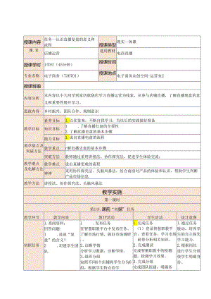 新媒体电商直播运营 教案 项目五 新媒体电商直播复盘.docx