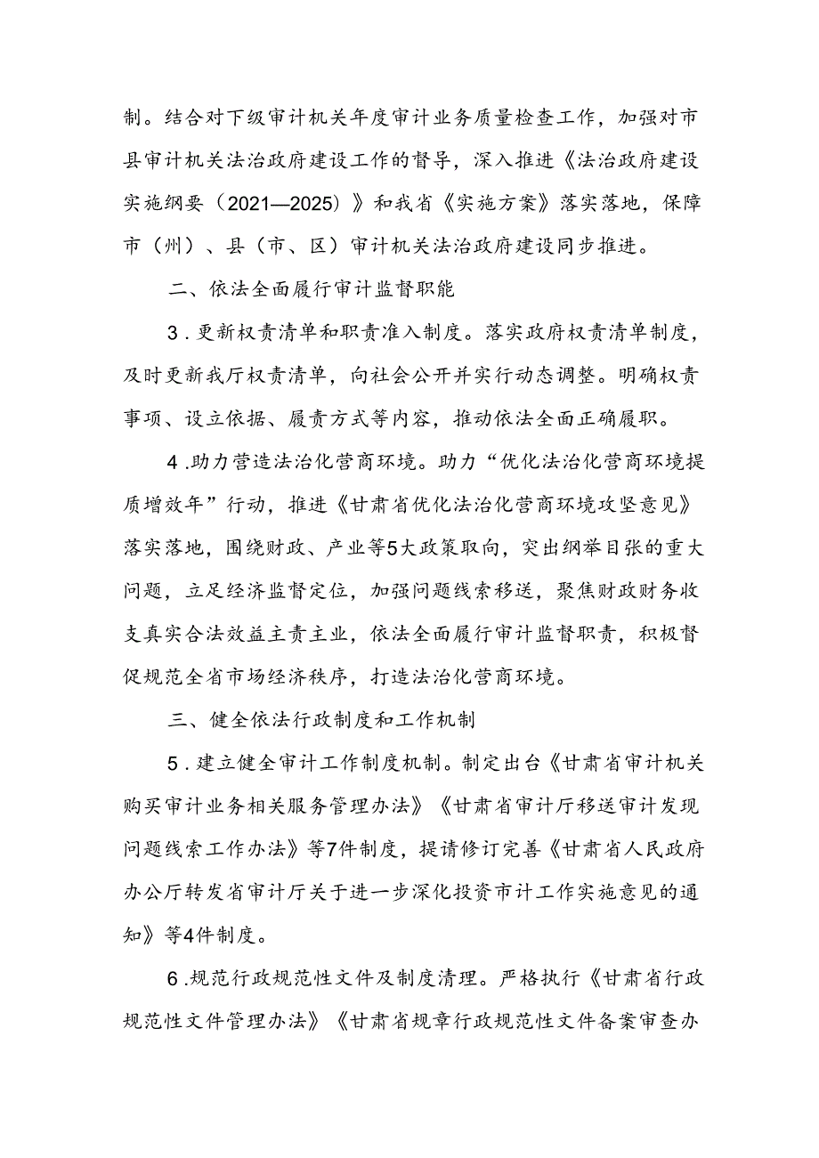 甘肃省审计厅2024年法治建设及普法依法治理工作要点.docx_第2页