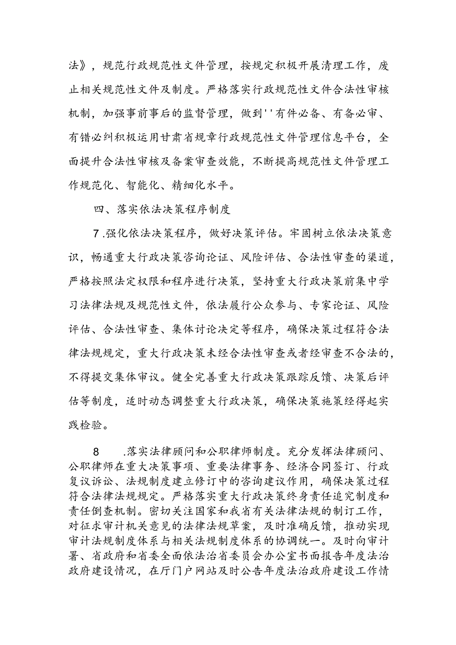 甘肃省审计厅2024年法治建设及普法依法治理工作要点.docx_第3页